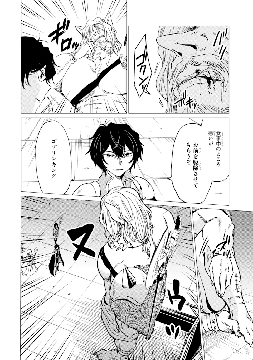 Yuusha Party wo Tsuihou Sareta Ore da ga, Ore kara Sudatte Kureta you de Ureshii. Nanode Daiseijo, Omae ni Otte Korarete wa Komaru no da ga? - Chapter 30.1 - Page 4